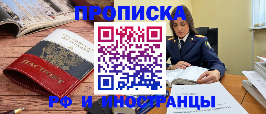 временная регистрация в Боброве