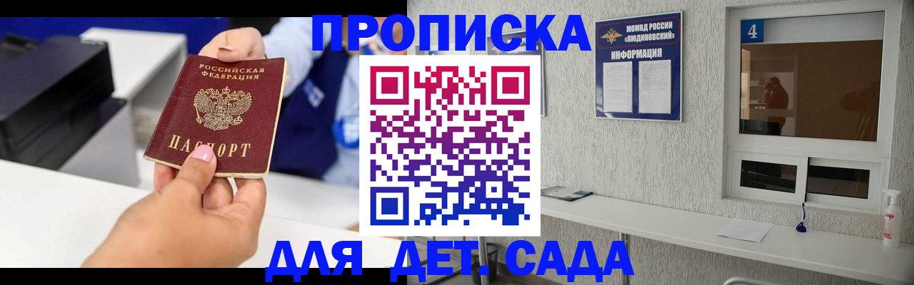 прописка штамп в Боброве
