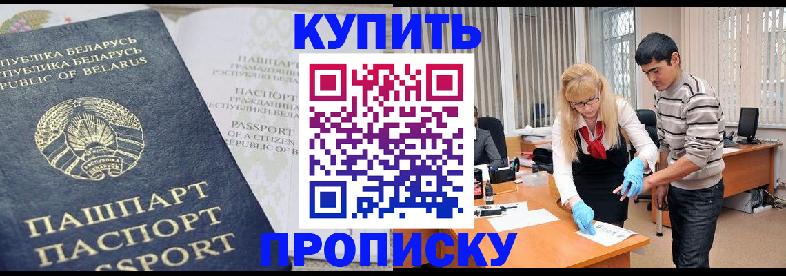 прописка для работы в Боброве