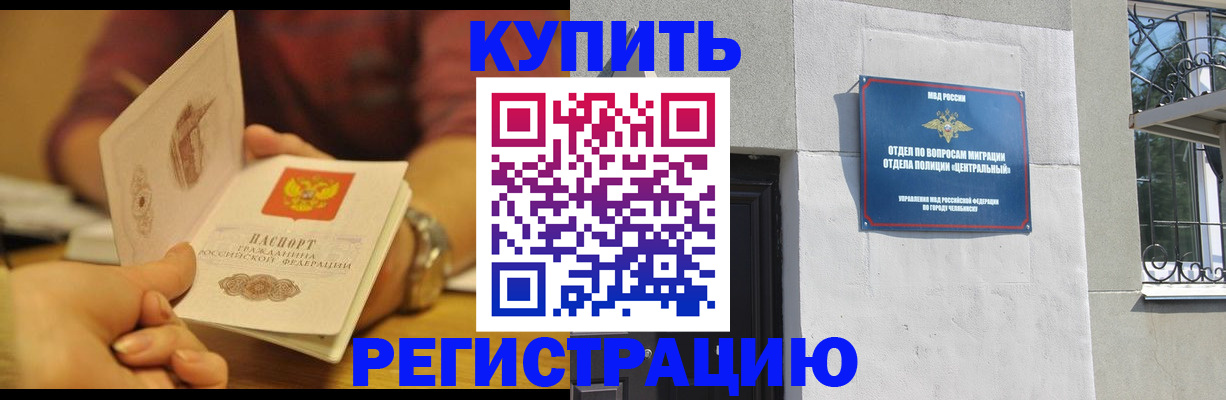 временная регистрация купить в Боброве